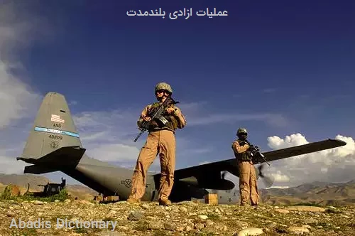 عملیات ازادی بلندمدت